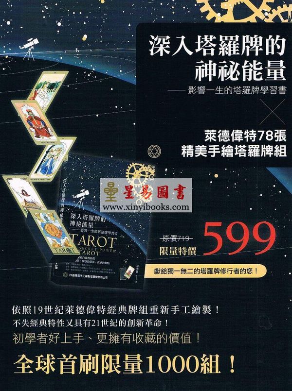 林奕寰：深入塔罗牌的神秘能量-影响一生的塔罗牌学习书+莱德伟特78张精美手绘塔罗牌组