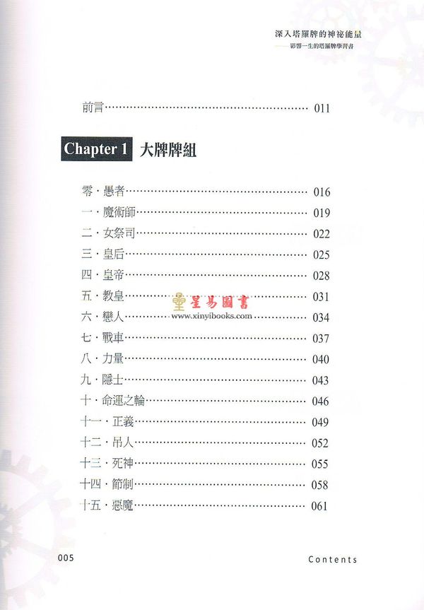 林奕寰：深入塔罗牌的神秘能量-影响一生的塔罗牌学习书+莱德伟特78张精美手绘塔罗牌组