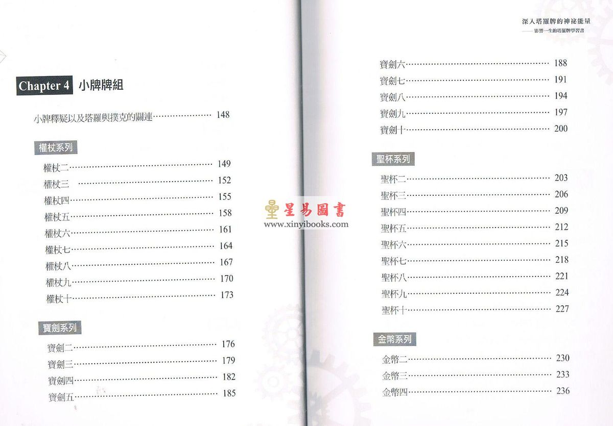 林奕寰：深入塔罗牌的神秘能量-影响一生的塔罗牌学习书+莱德伟特78张精美手绘塔罗牌组
