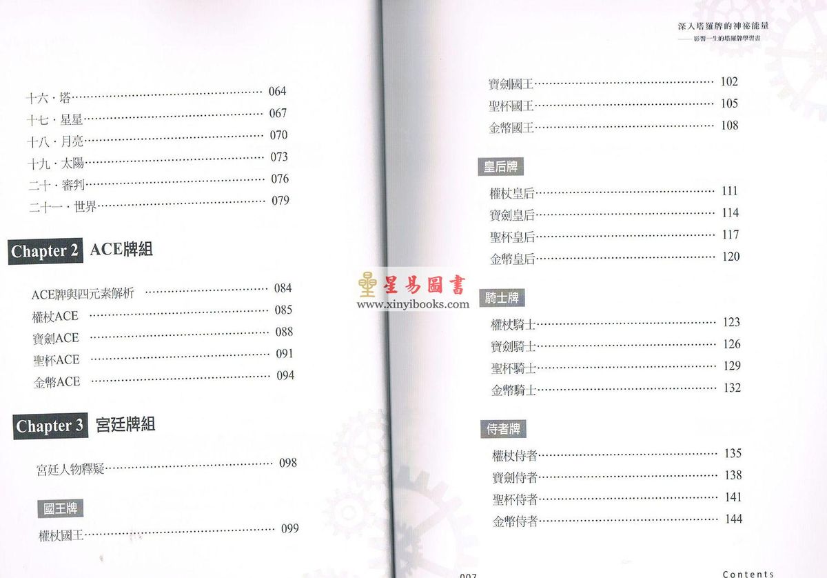 林奕寰：深入塔罗牌的神秘能量-影响一生的塔罗牌学习书+莱德伟特78张精美手绘塔罗牌组
