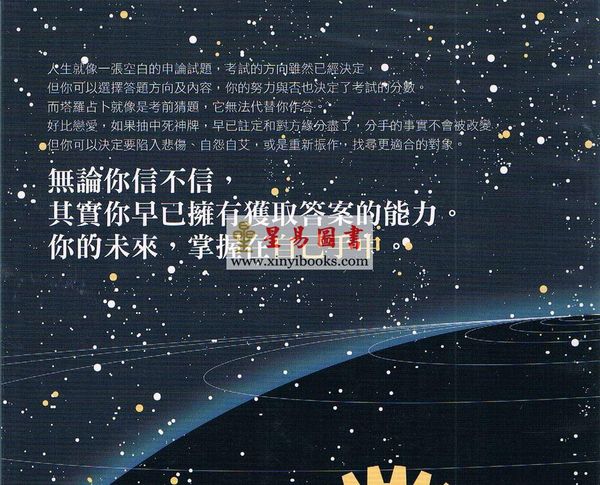 林奕寰：深入塔罗牌的神秘能量-影响一生的塔罗牌学习书+莱德伟特78张精美手绘塔罗牌组