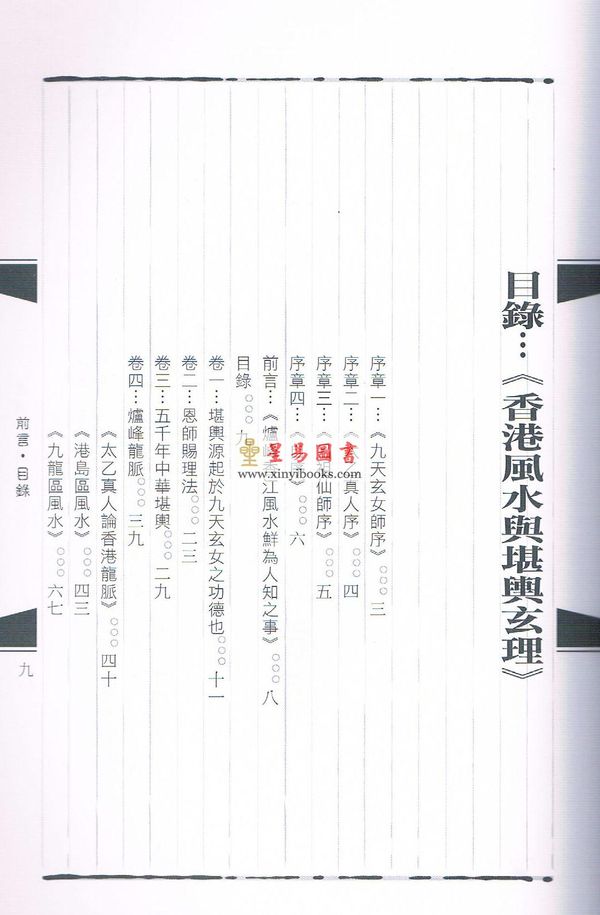 宏泓道者：香港风水与堪舆玄理