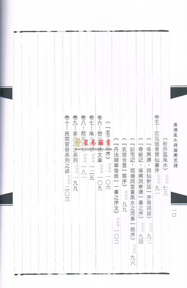 宏泓道者：香港风水与堪舆玄理