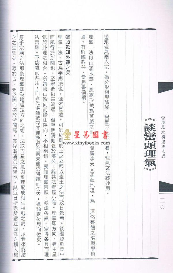 宏泓道者：香港风水与堪舆玄理