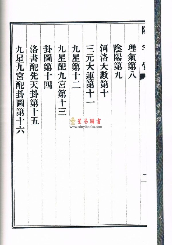 元祝垚：阳宅觉元氏新书（新修订版）