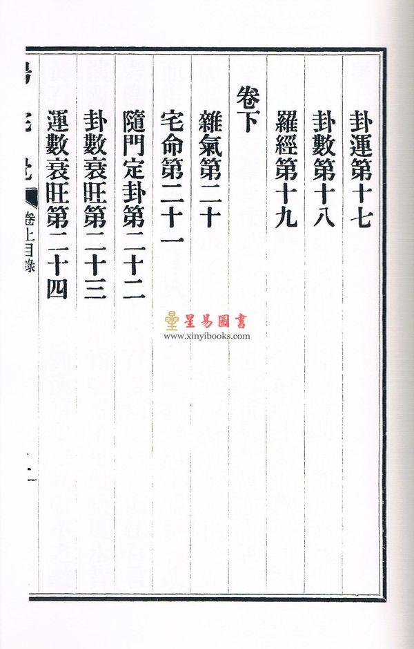 元祝垚：阳宅觉元氏新书（新修订版）