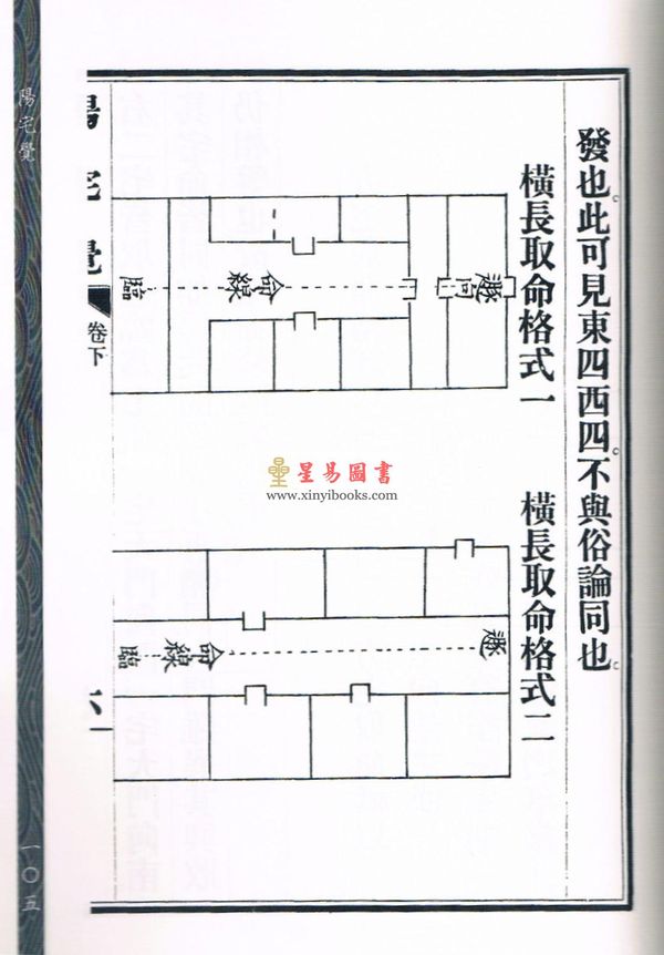 元祝垚：阳宅觉元氏新书（新修订版）