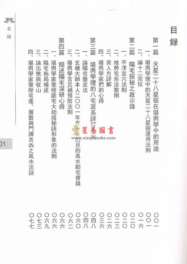 蔡国安：玄机大师八文启示阳宅奥诀