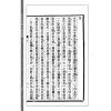 沈瓞民：玄空古义四种通释地理疑义答问合刊