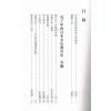 高鹤年著/陈撄宁重编：戊子年改订本名山游访记（附：山中归来略记）