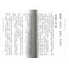 高鹤年著/陈撄宁重编：戊子年改订本名山游访记（附：山中归来略记）