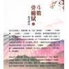 了无居士：斗数骨髓赋现代评注 售罄