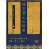 元祝垚：阳宅觉元氏新书（新修订版）