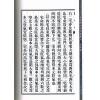元祝垚：阳宅觉元氏新书（新修订版）