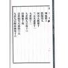 元祝垚：阳宅觉元氏新书（新修订版）