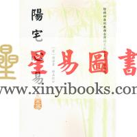 清·胡涛：阳宅心易