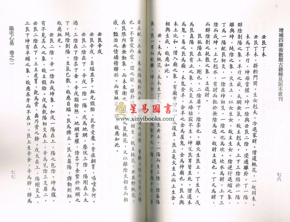 清·胡涛：阳宅心易