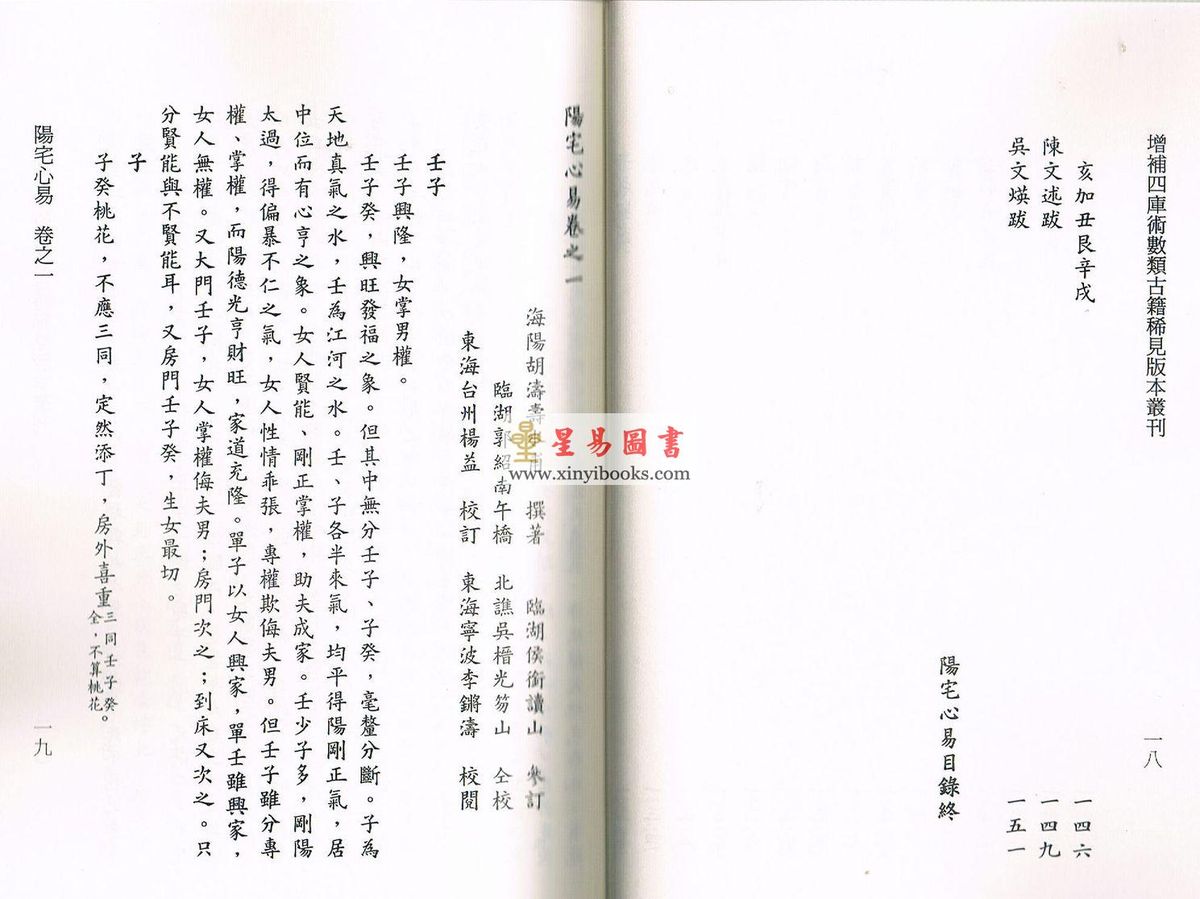 清·胡涛：阳宅心易