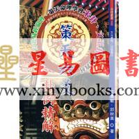 文墨龙/邱秋美：策天六爻卦例精解 售罄