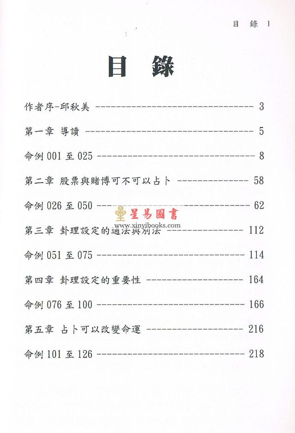 文墨龙/邱秋美：策天六爻卦例精解 售罄