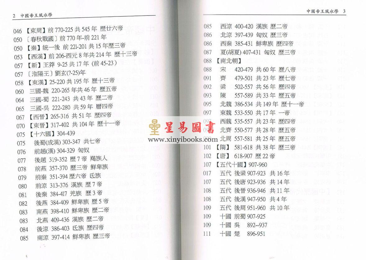 黄家骋：中国帝王风水学