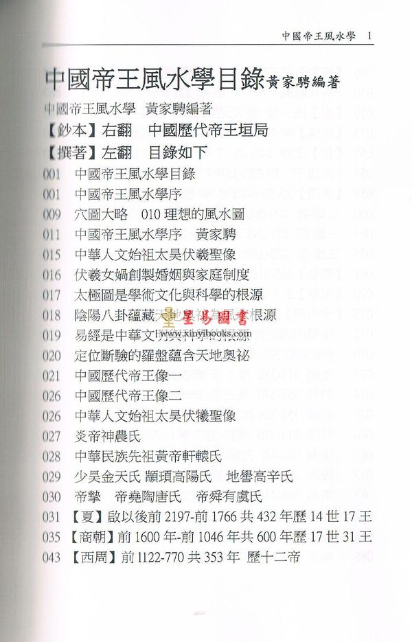黄家骋：中国帝王风水学