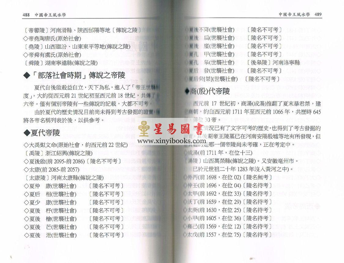 黄家骋：中国帝王风水学