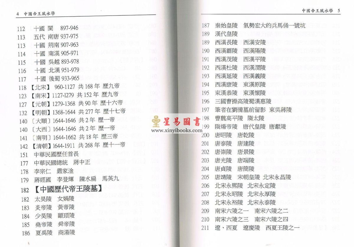 黄家骋：中国帝王风水学