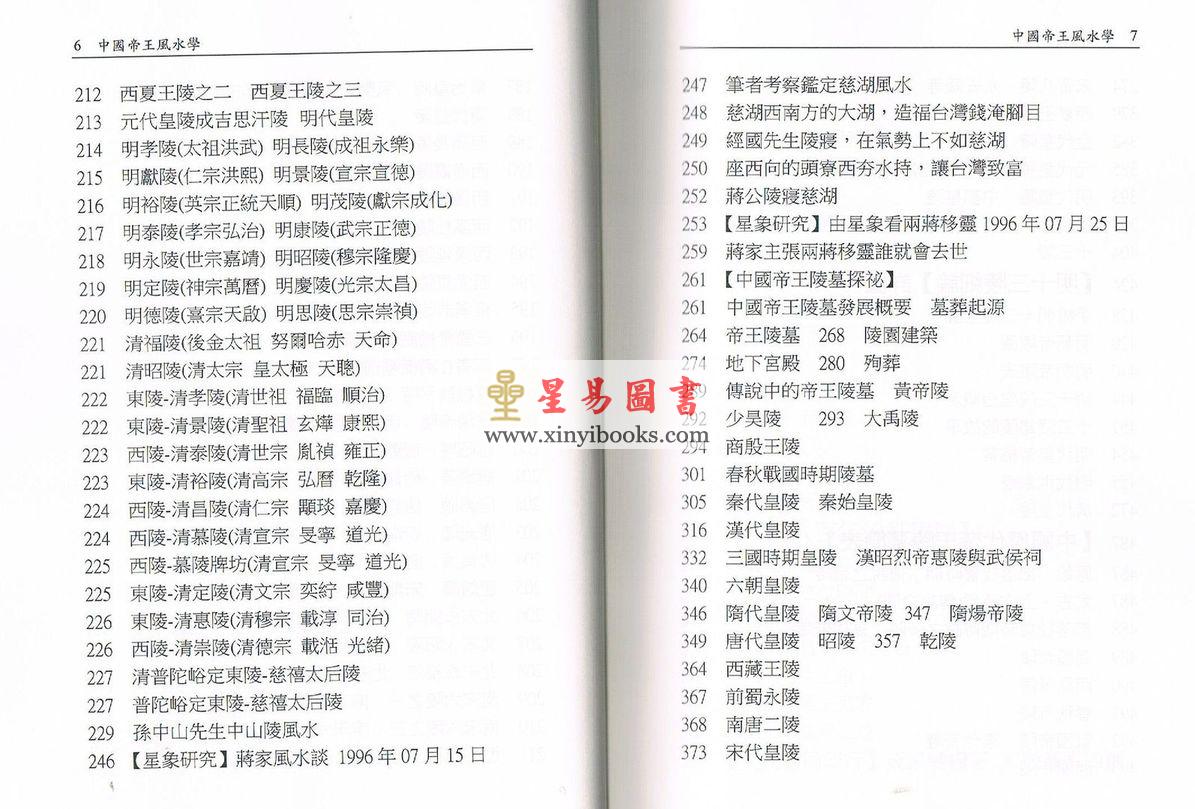 黄家骋：中国帝王风水学