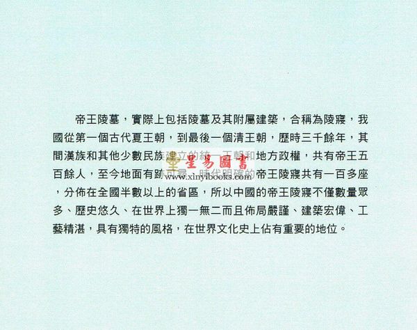 黄家骋：中国帝王风水学