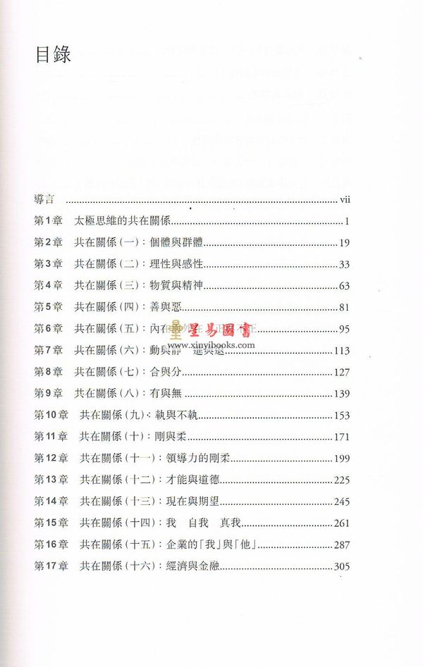 闵建蜀：太极哲学阴阳的共在关系