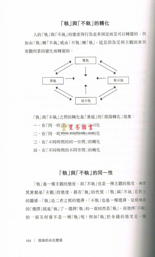 闵建蜀：太极哲学阴阳的共在关系