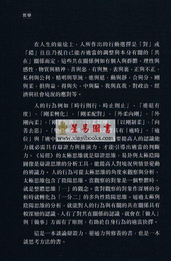 闵建蜀：太极哲学阴阳的共在关系