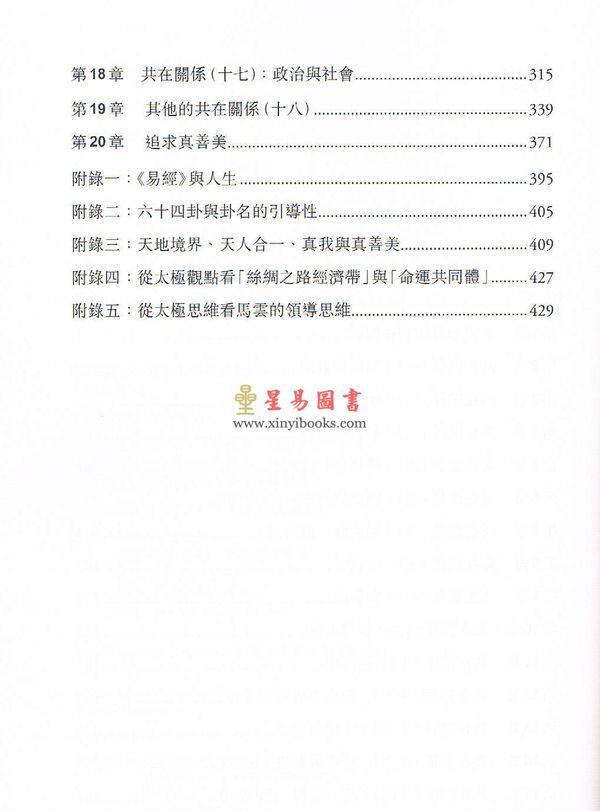 闵建蜀：太极哲学阴阳的共在关系