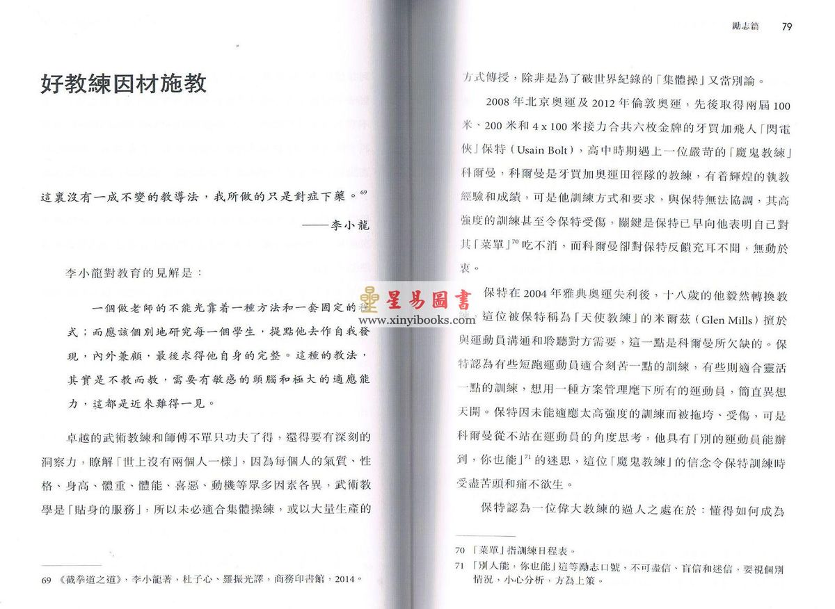 罗振光：李小龙雋言录