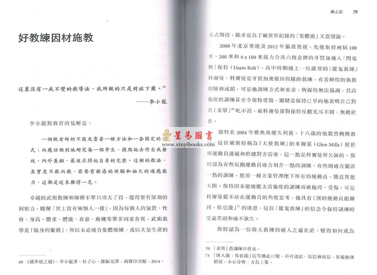 罗振光：李小龙雋言录