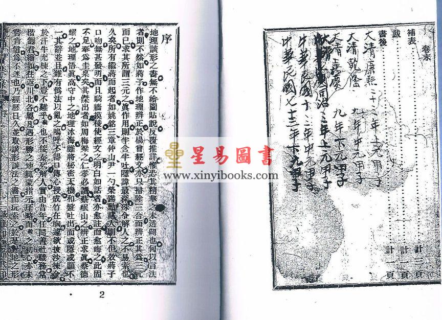 王元极：地理辨正冒禁录（八卦斋） 售罄