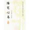清·胡涛：阳宅心易