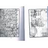 王元极：地理辨正冒禁录（八卦斋） 售罄