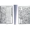 王元极：地理辨正冒禁录（八卦斋） 售罄