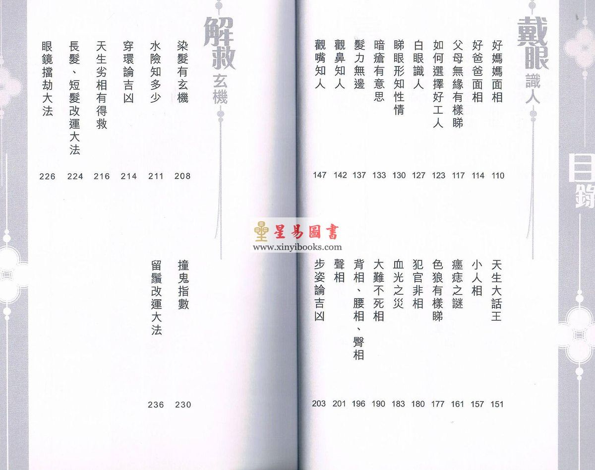 苏民峰：玄学锦囊-相掌篇（第四版）（圆方）