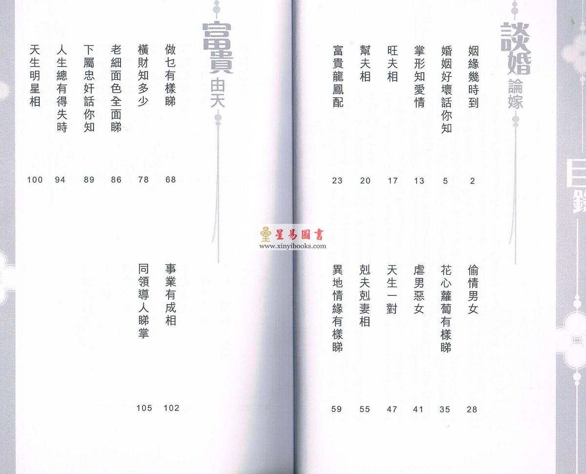 苏民峰：玄学锦囊-相掌篇（第四版）（圆方）