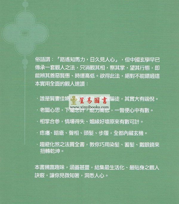 苏民峰：玄学锦囊-相掌篇（第四版）（圆方）