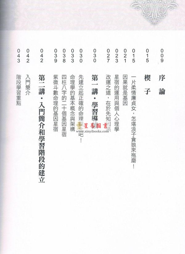 黄四明：紫微斗数入门初阶讲义（雅書堂）售罄