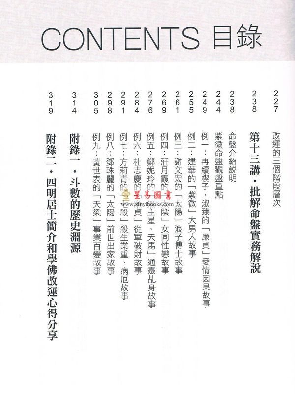 黄四明：紫微斗数入门初阶讲义（雅書堂）售罄