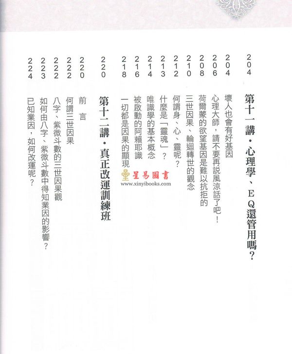 黄四明：紫微斗数入门初阶讲义（雅書堂）售罄