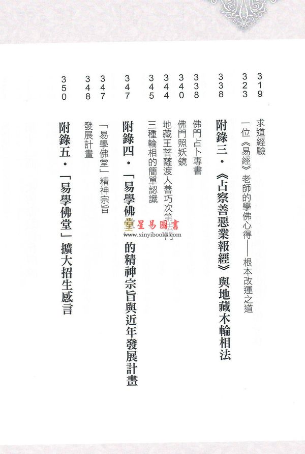 黄四明：紫微斗数入门初阶讲义（雅書堂）售罄