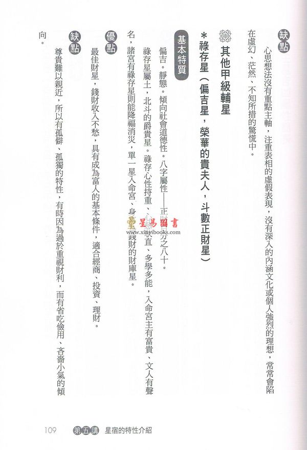 黄四明：紫微斗数入门初阶讲义（雅書堂）售罄