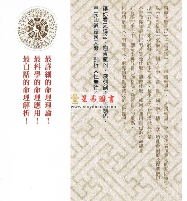 黄四明：紫微斗数入门初阶讲义（雅書堂）售罄