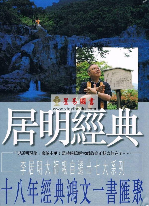 李居明：居明经典